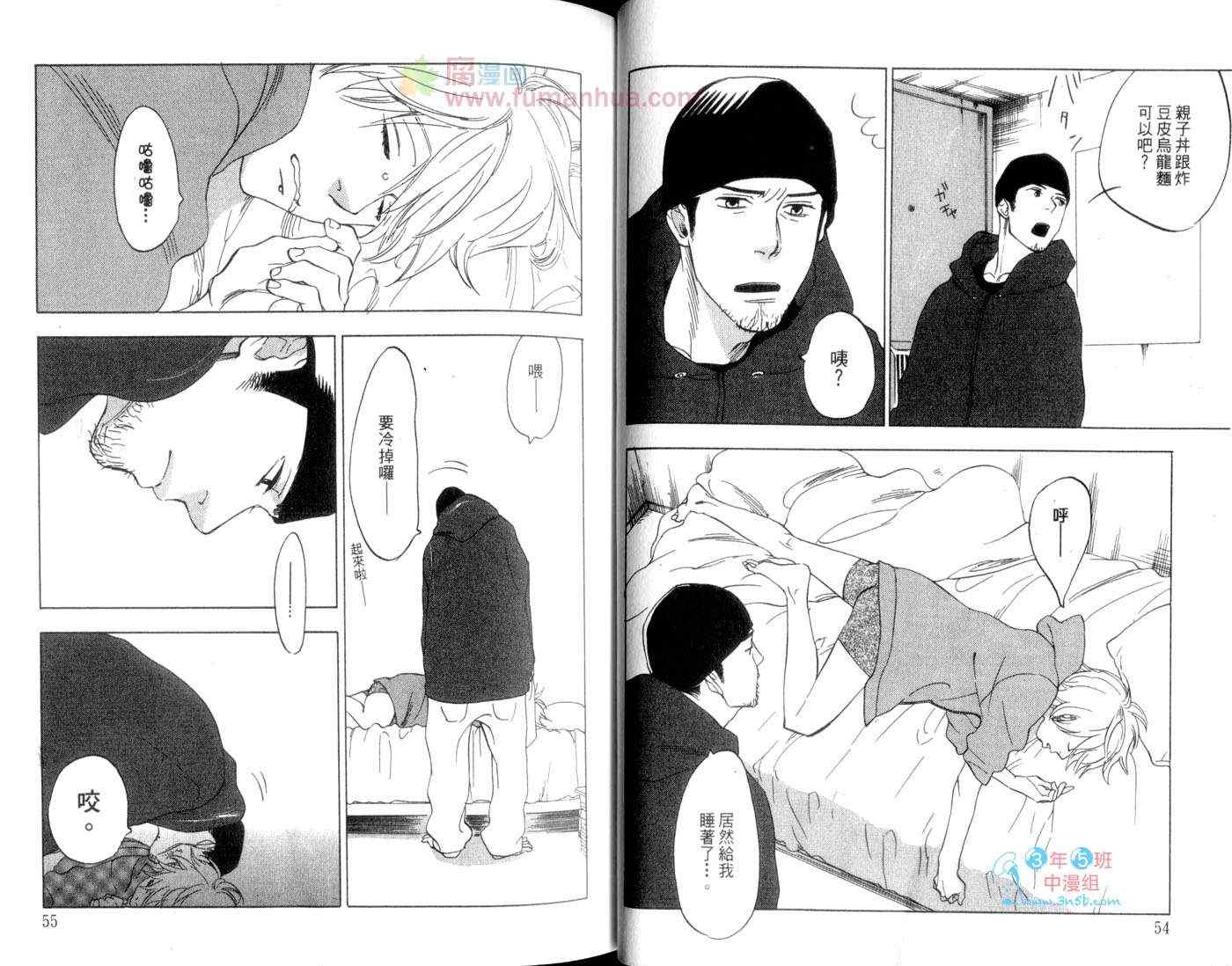 《B×PAnx 密石的邂逅》漫画 01卷