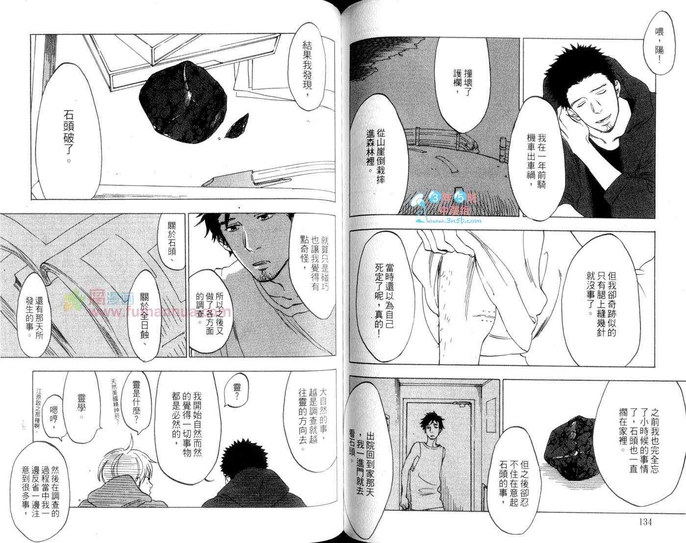 《B×PAnx 密石的邂逅》漫画 01卷