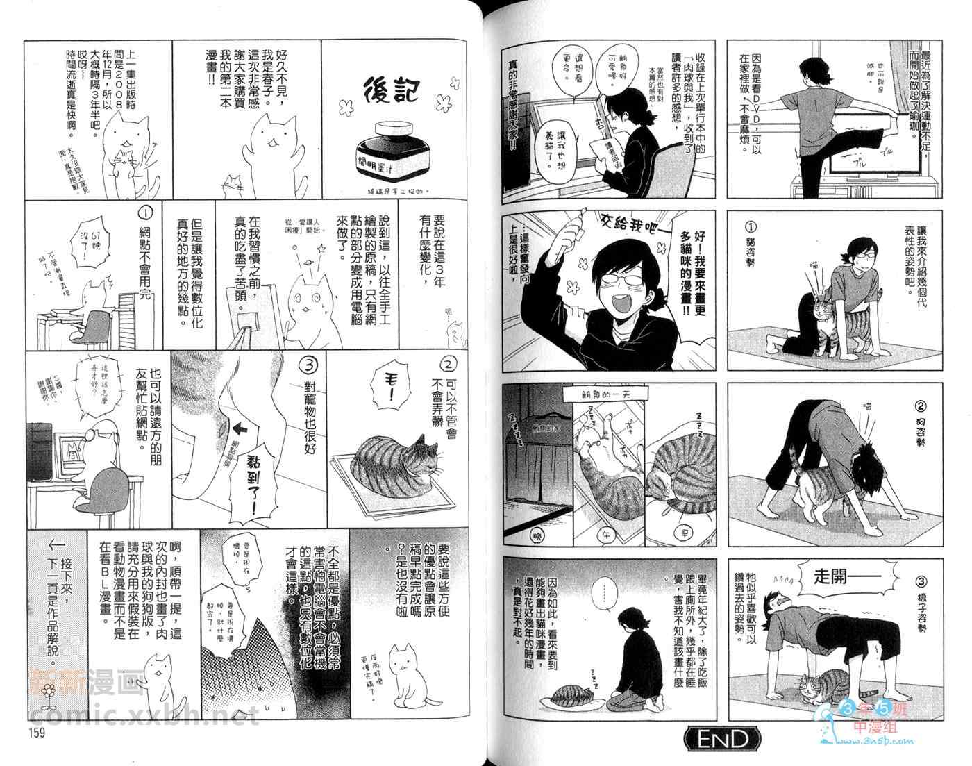 《爱不是在说笑》漫画 01卷