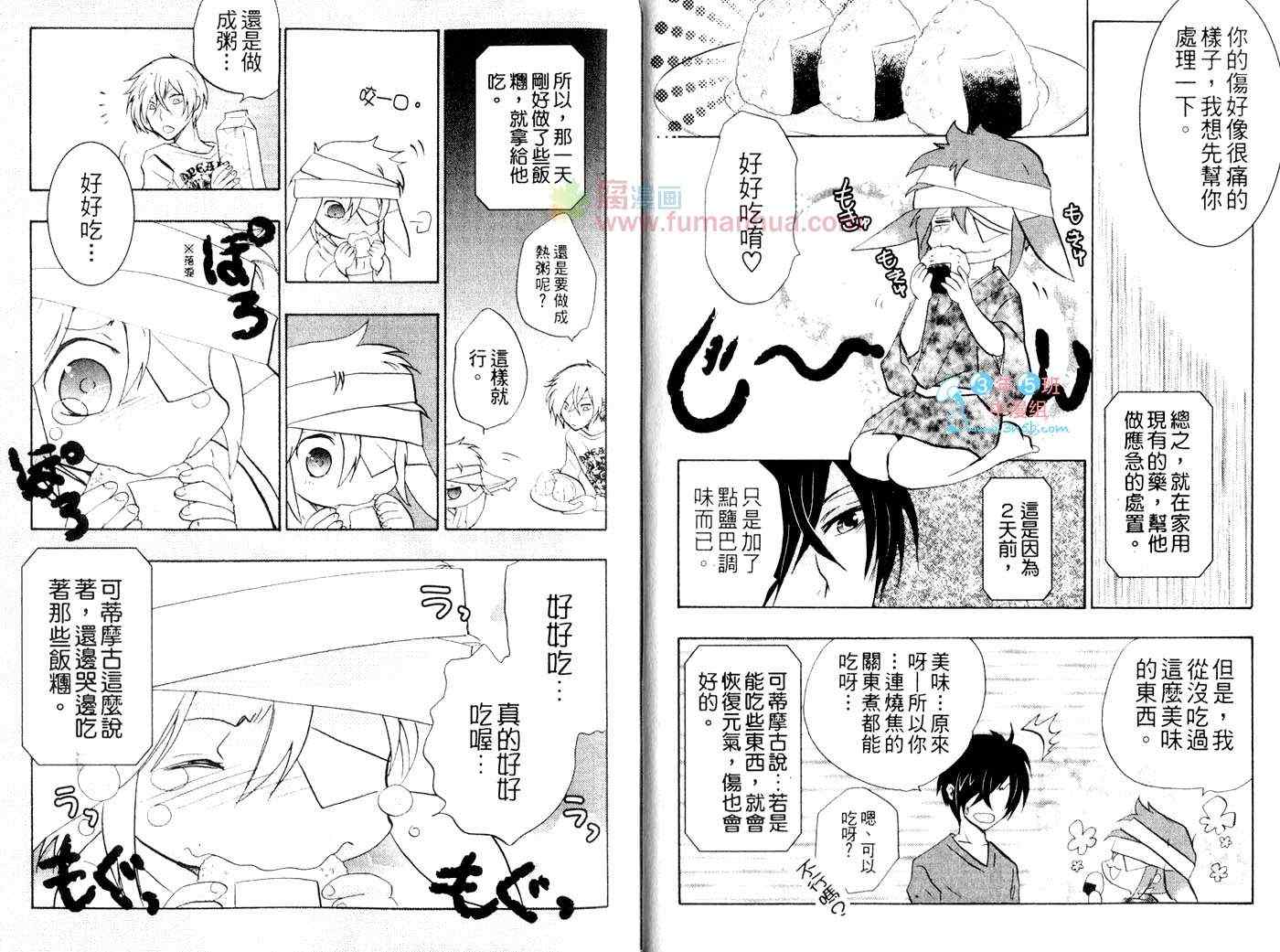 《可蒂摩古的歌谣》漫画 01卷