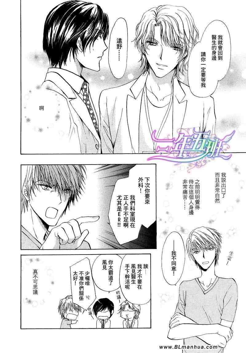 《实习医生与小恶魔共舞》漫画 03集