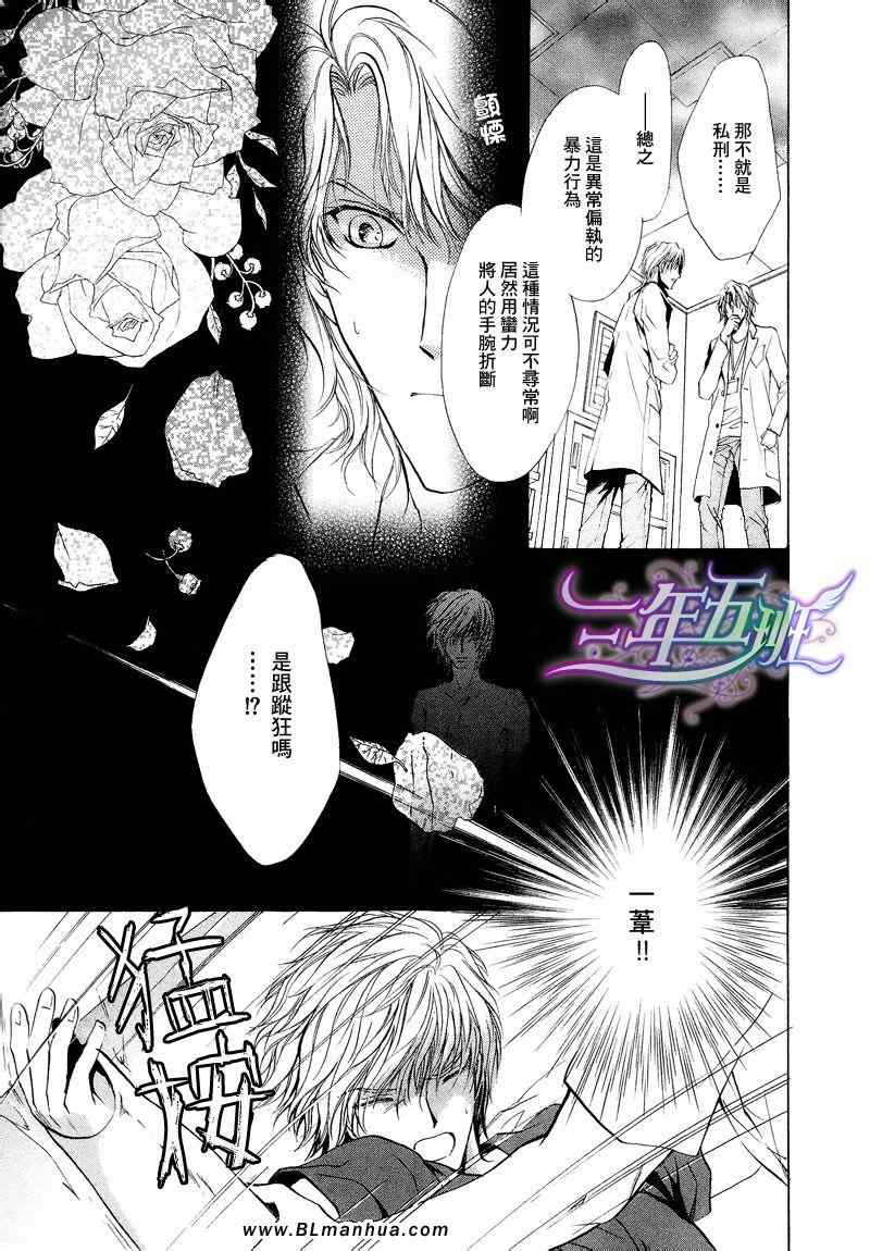 《实习医生与小恶魔共舞》漫画 03集