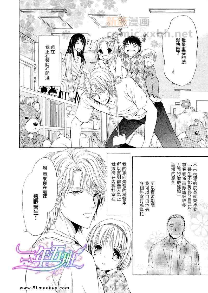 《实习医生与小恶魔共舞》漫画 01集