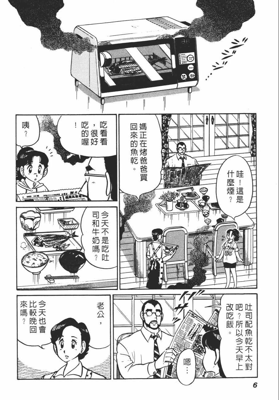 《白球之虎》漫画 02卷