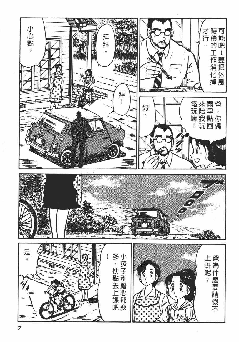 《白球之虎》漫画 02卷