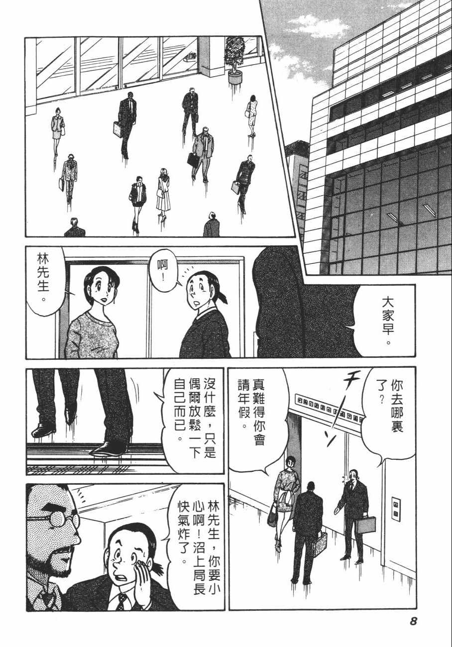 《白球之虎》漫画 02卷