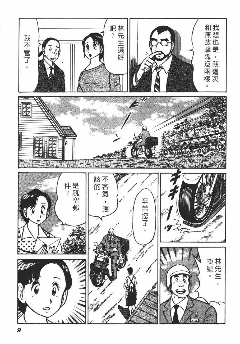 《白球之虎》漫画 02卷