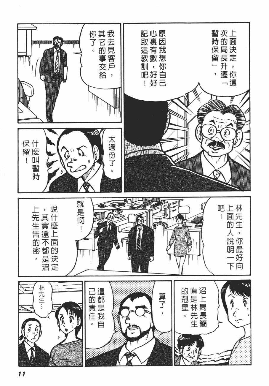 《白球之虎》漫画 02卷