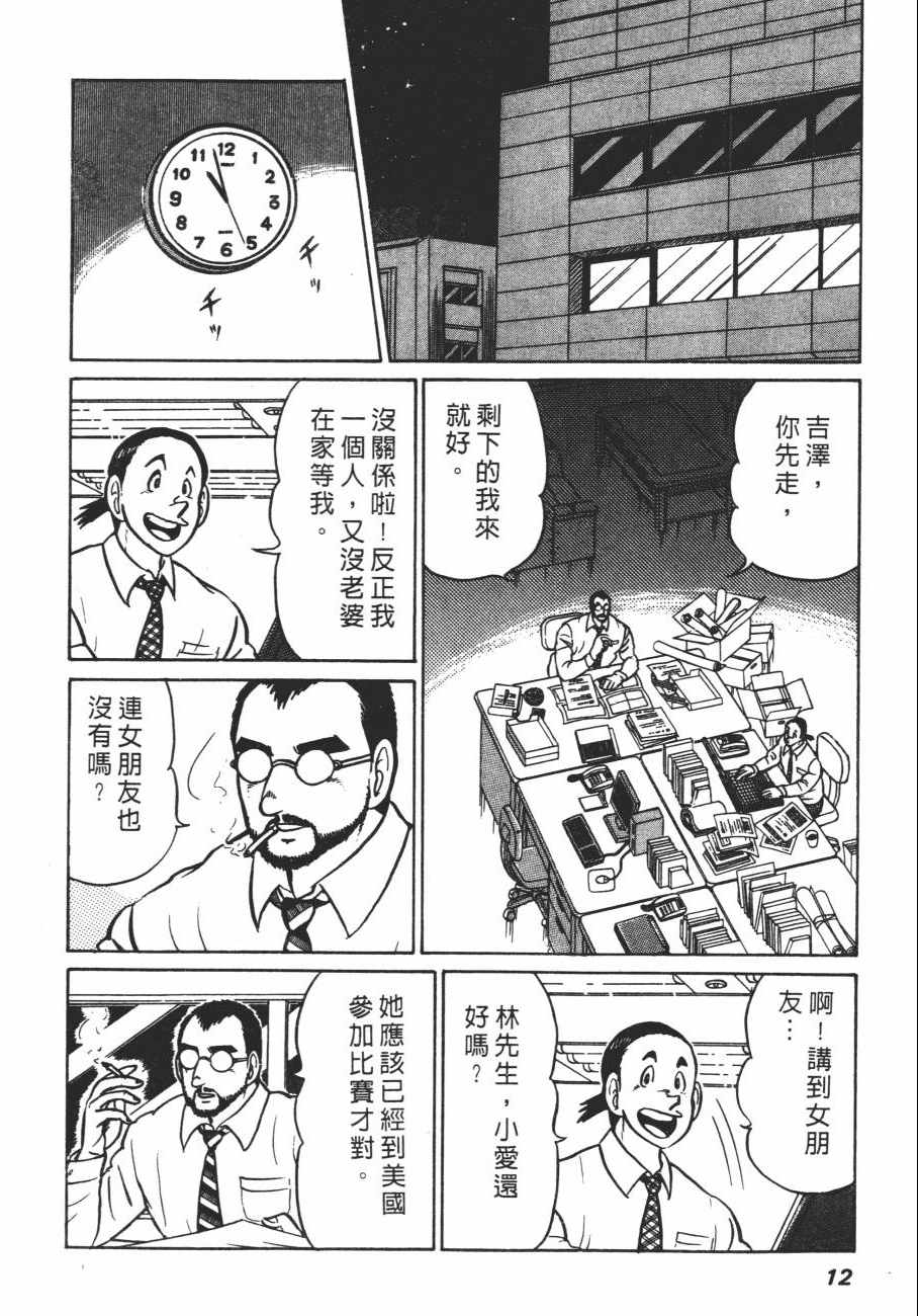 《白球之虎》漫画 02卷