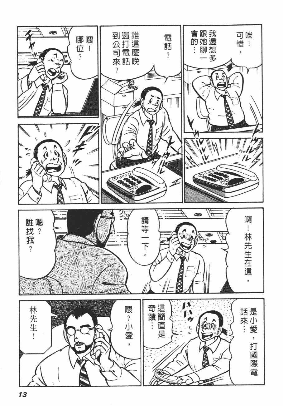 《白球之虎》漫画 02卷