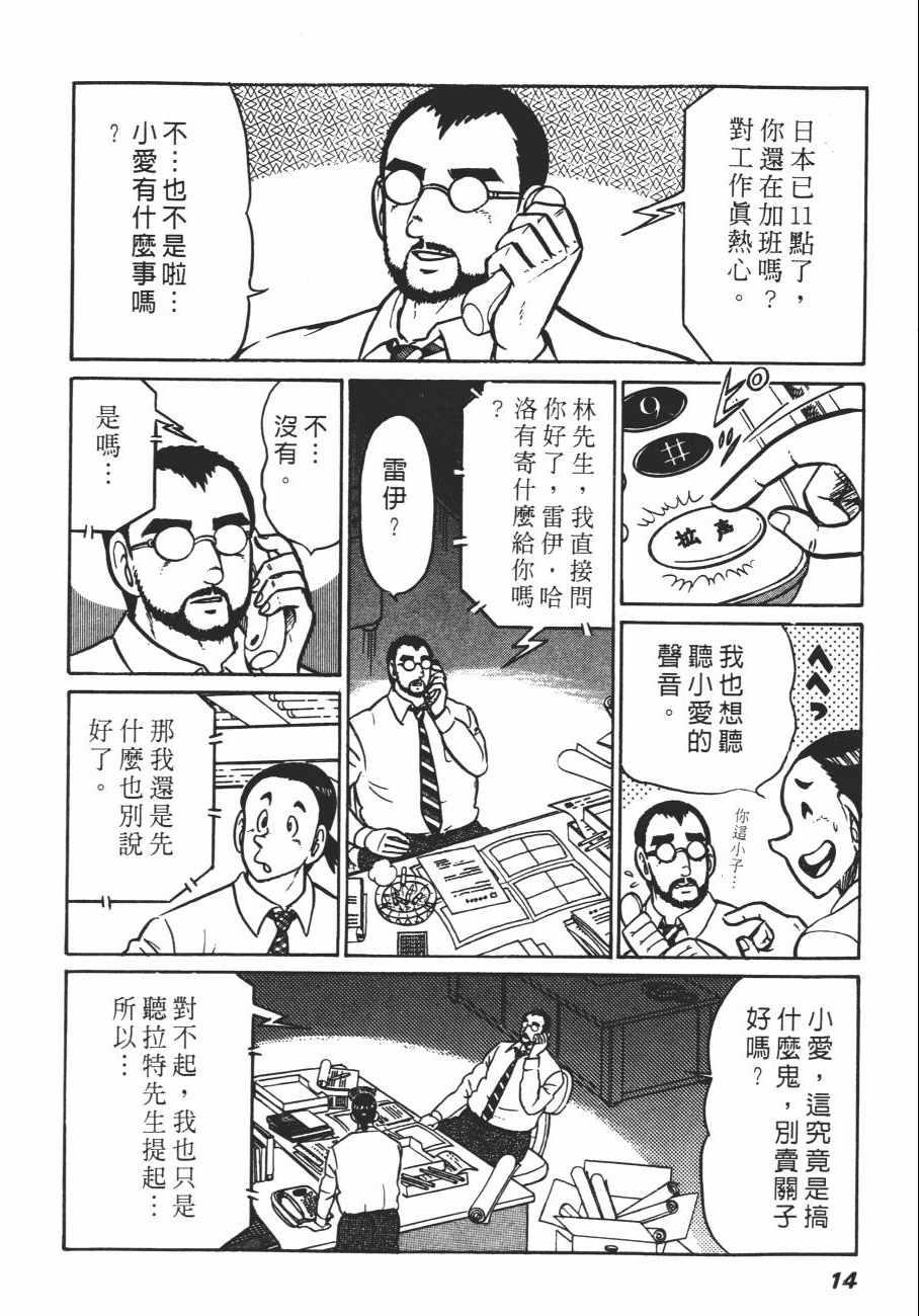 《白球之虎》漫画 02卷