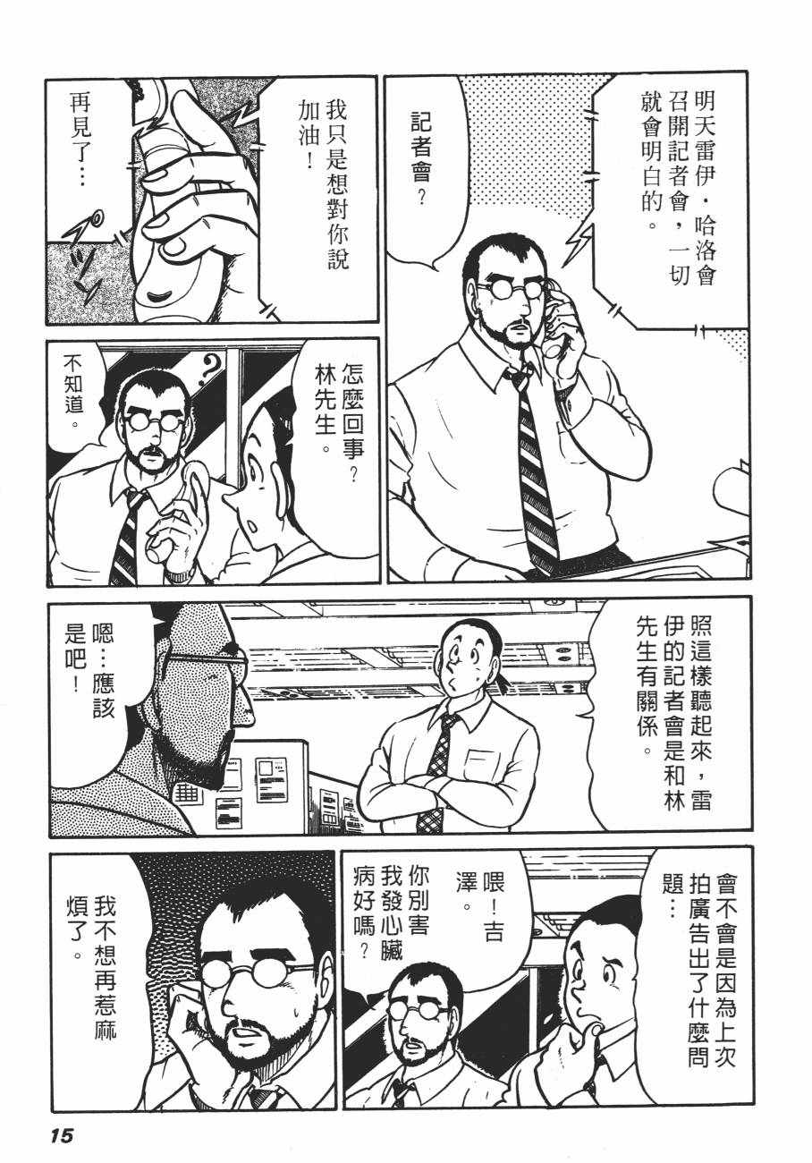 《白球之虎》漫画 02卷