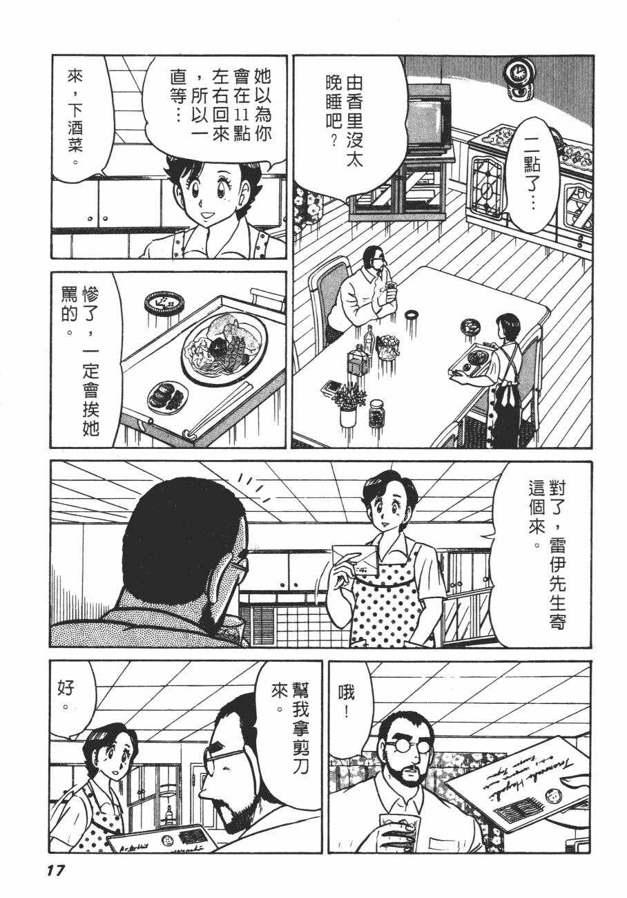 《白球之虎》漫画 02卷