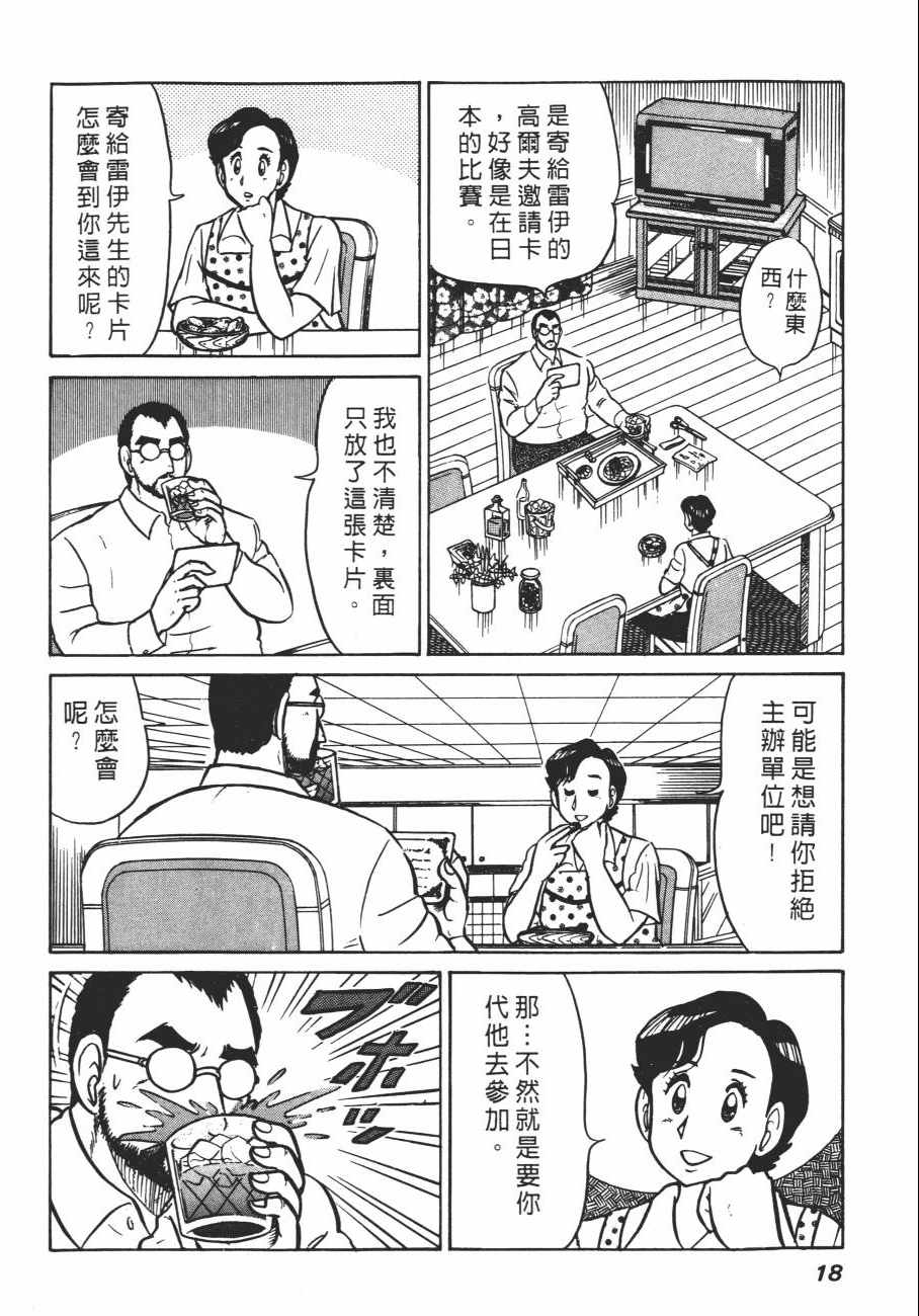 《白球之虎》漫画 02卷