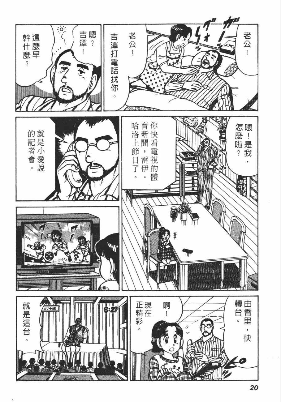 《白球之虎》漫画 02卷