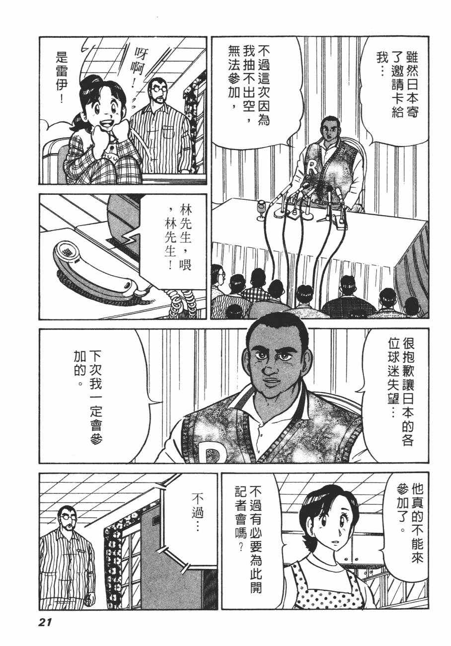 《白球之虎》漫画 02卷