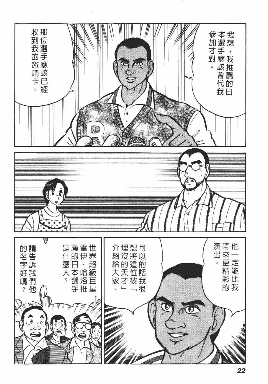 《白球之虎》漫画 02卷