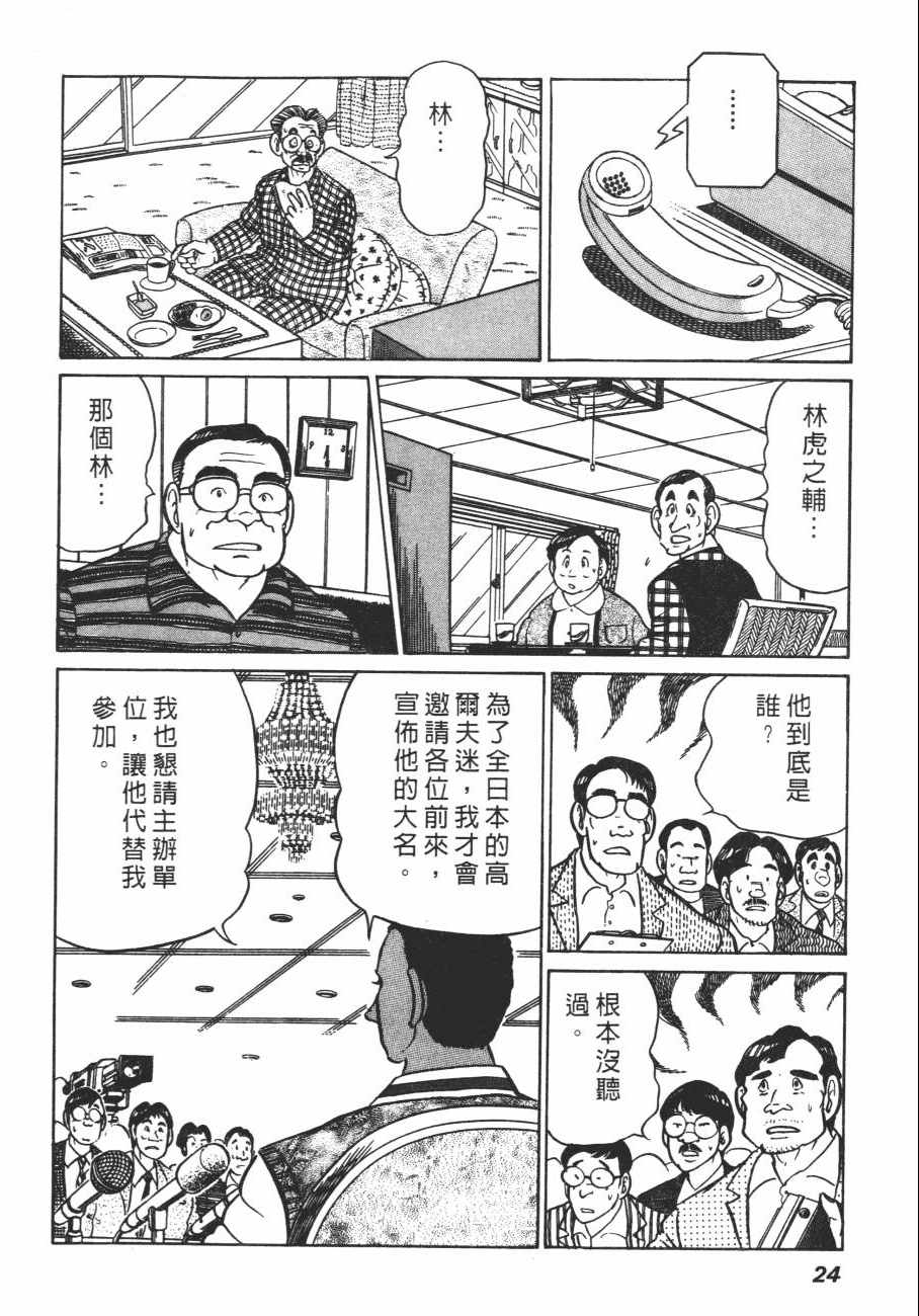 《白球之虎》漫画 02卷