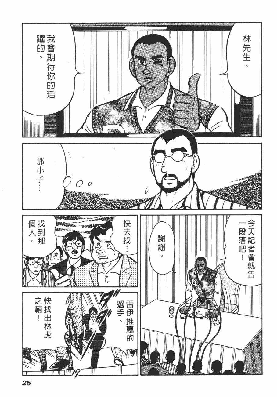 《白球之虎》漫画 02卷