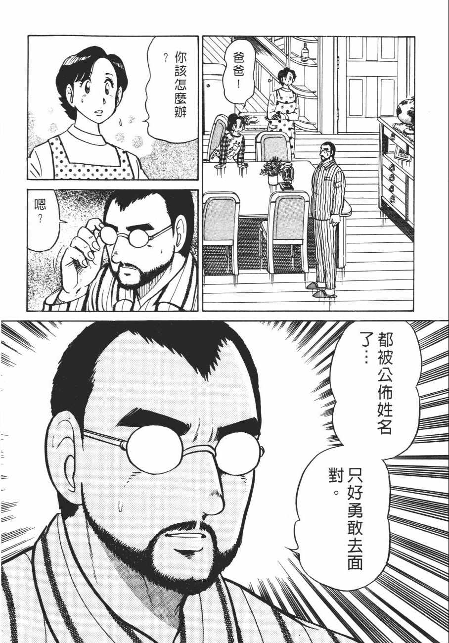 《白球之虎》漫画 02卷