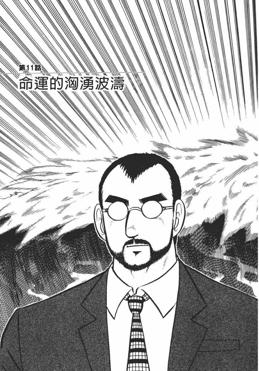 《白球之虎》漫画 02卷