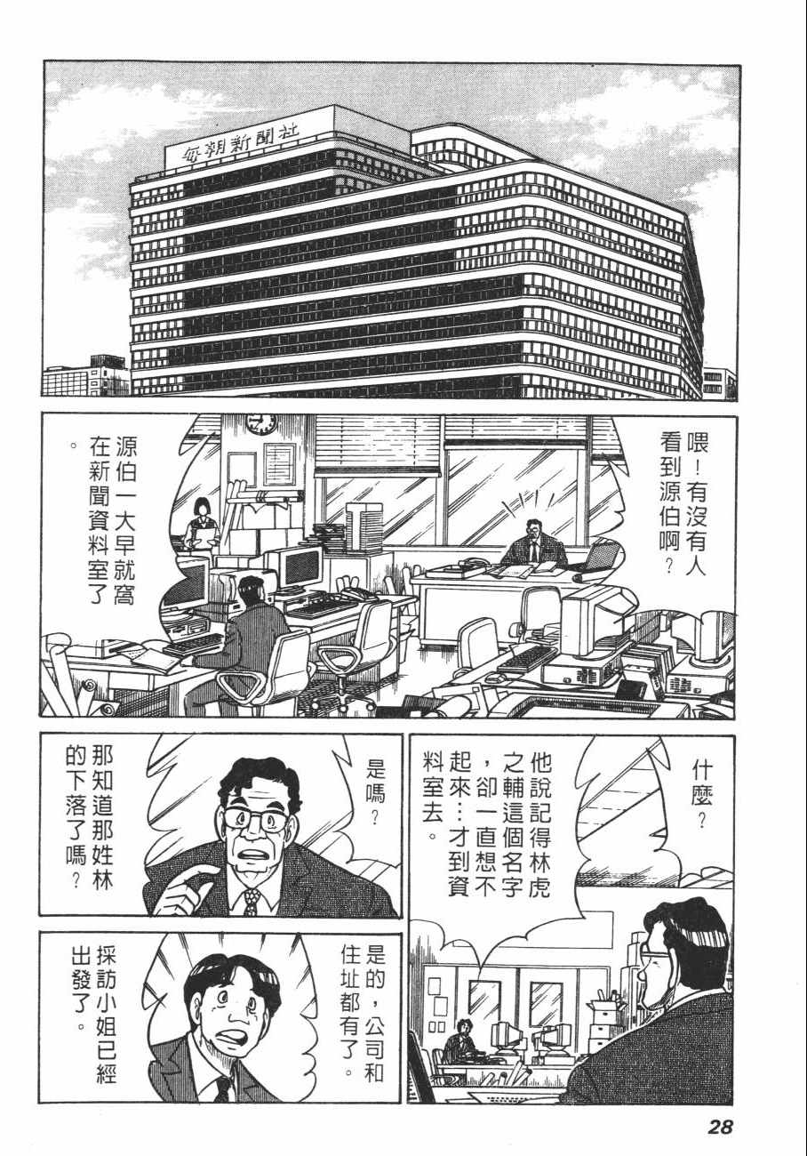 《白球之虎》漫画 02卷