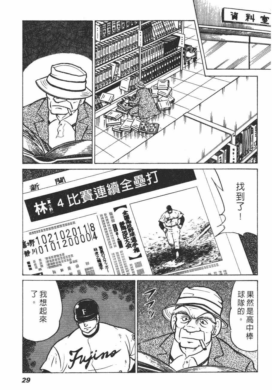 《白球之虎》漫画 02卷