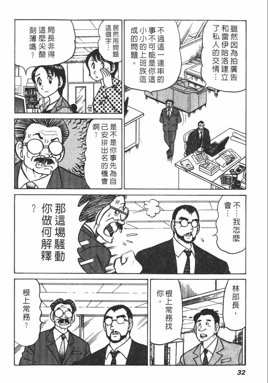 《白球之虎》漫画 02卷