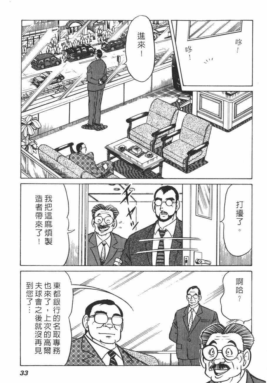 《白球之虎》漫画 02卷