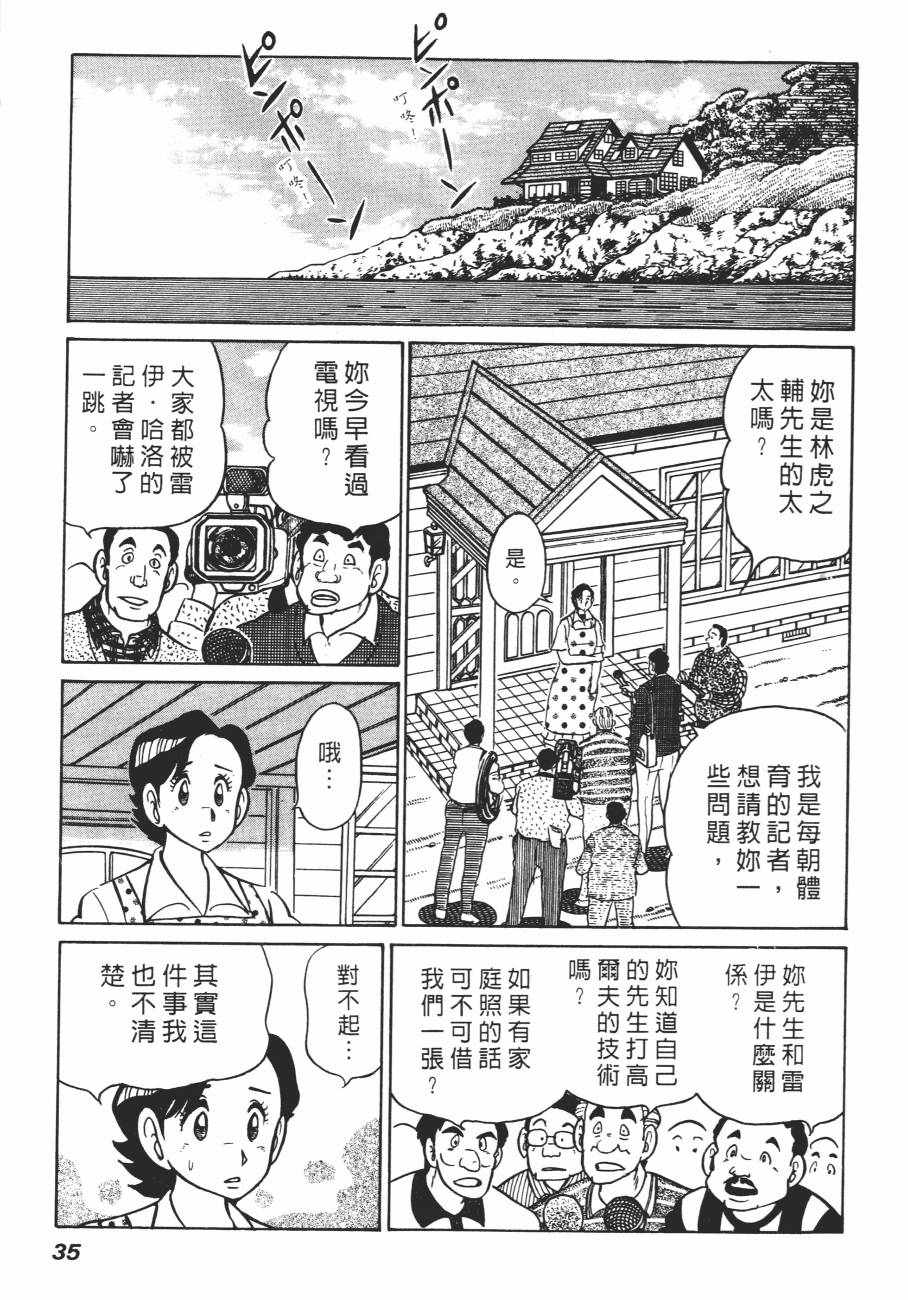 《白球之虎》漫画 02卷