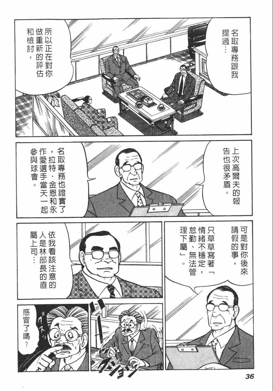 《白球之虎》漫画 02卷