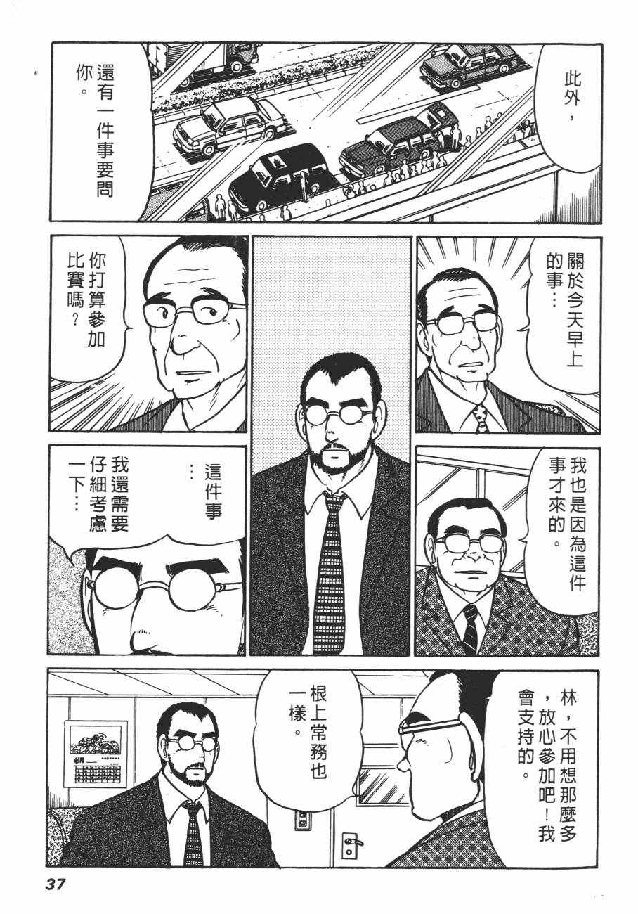 《白球之虎》漫画 02卷