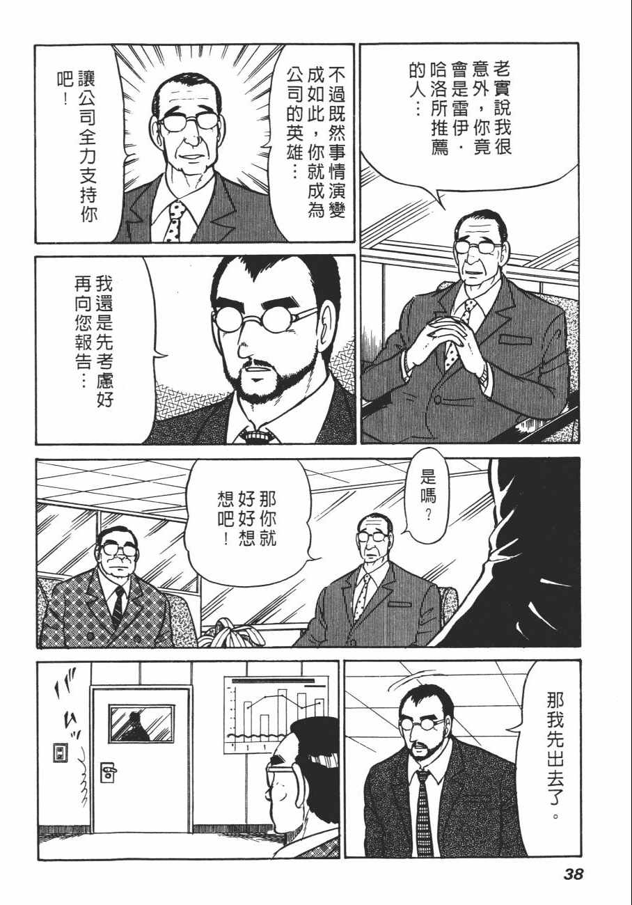 《白球之虎》漫画 02卷