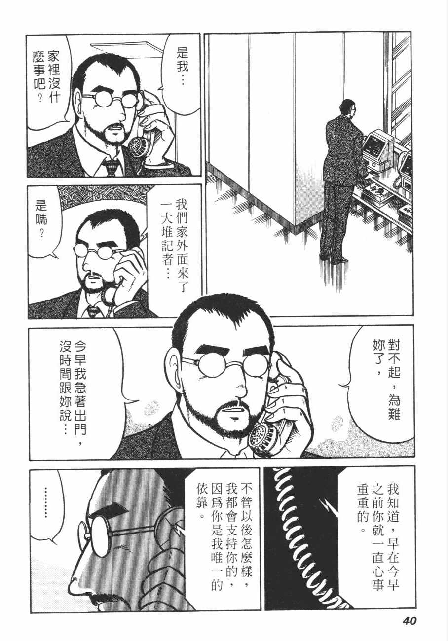 《白球之虎》漫画 02卷