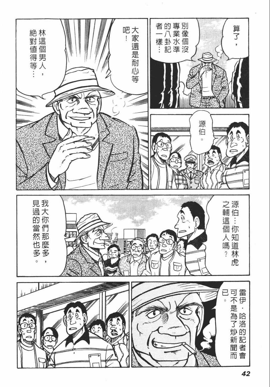 《白球之虎》漫画 02卷