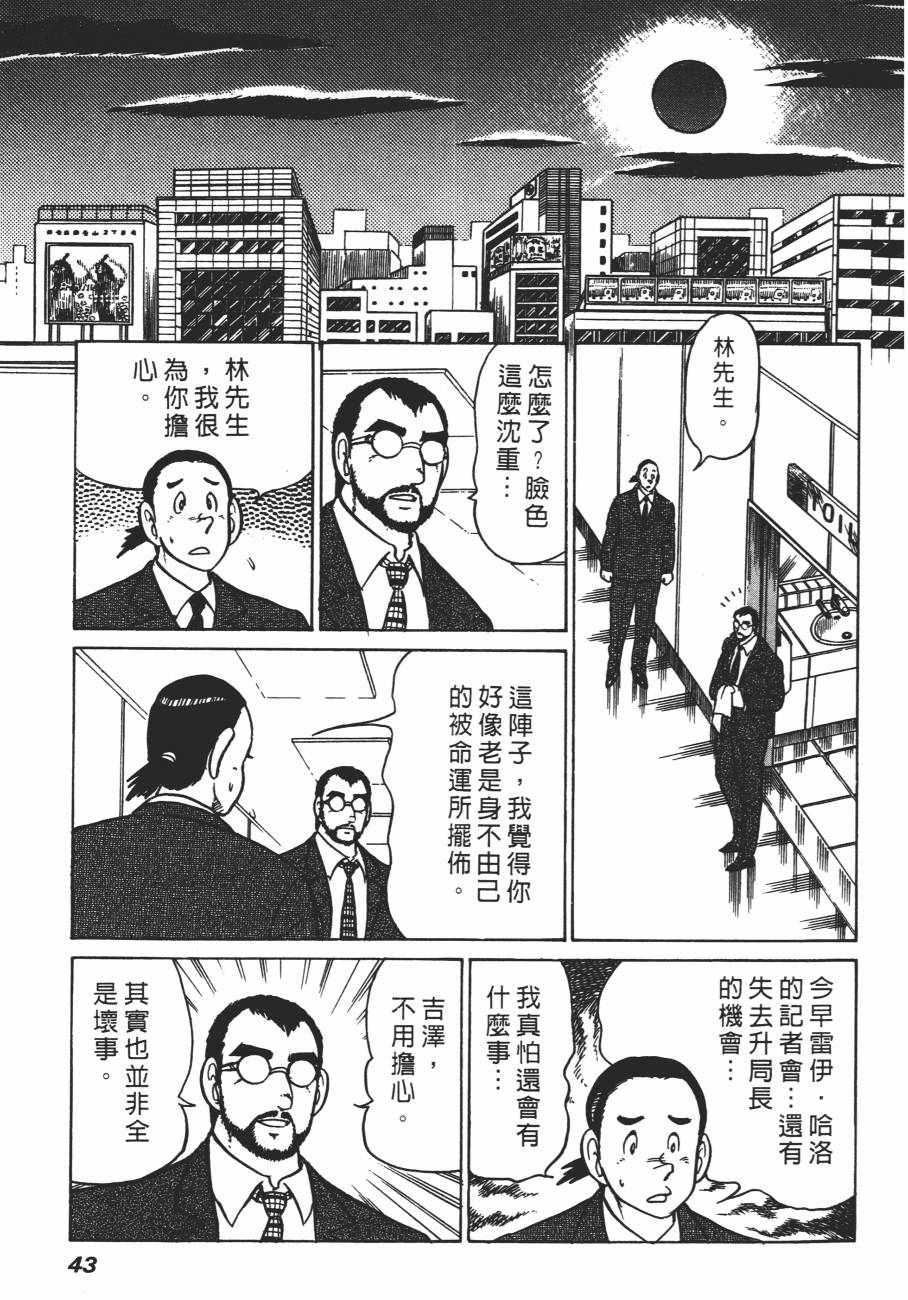 《白球之虎》漫画 02卷