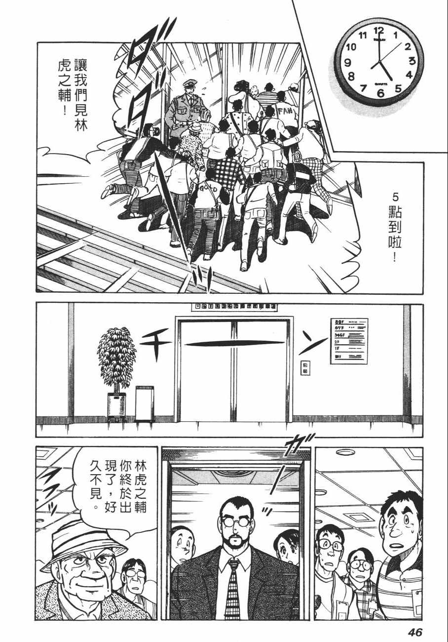 《白球之虎》漫画 02卷