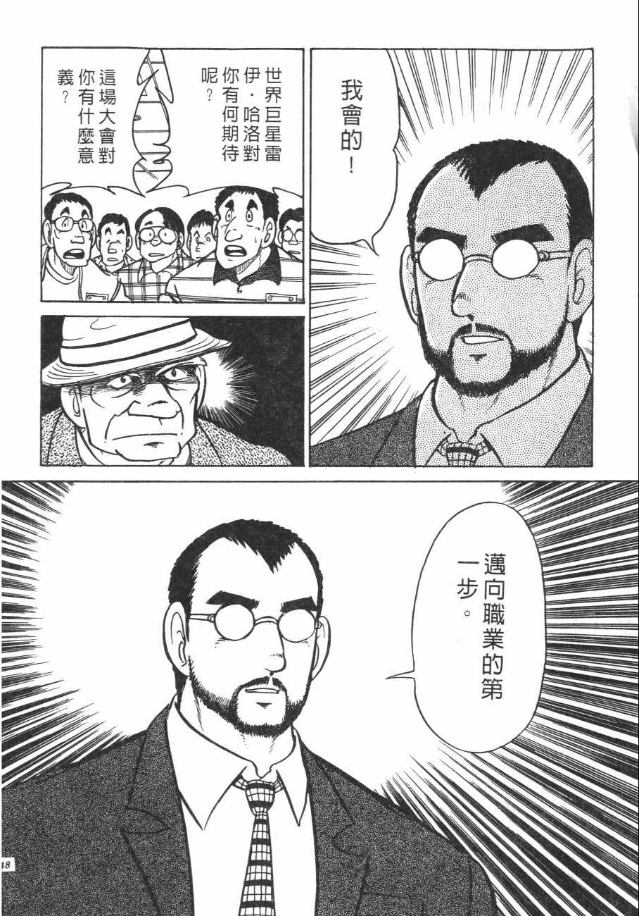 《白球之虎》漫画 02卷