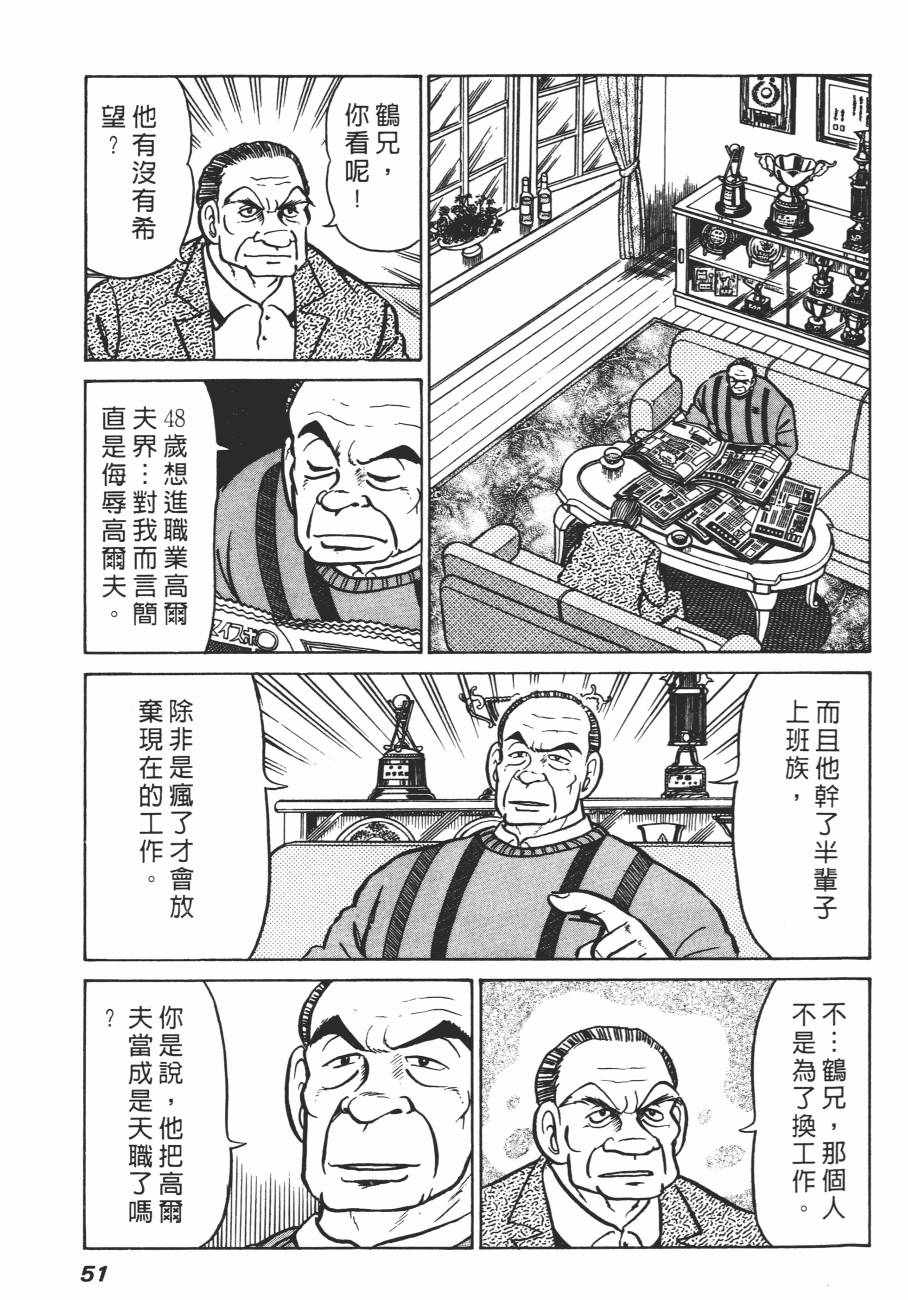 《白球之虎》漫画 02卷