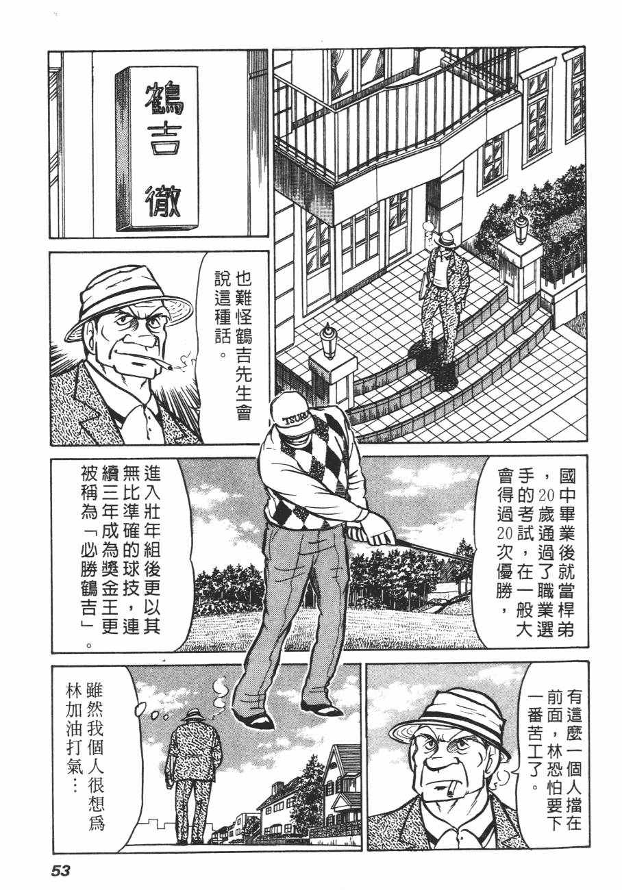 《白球之虎》漫画 02卷