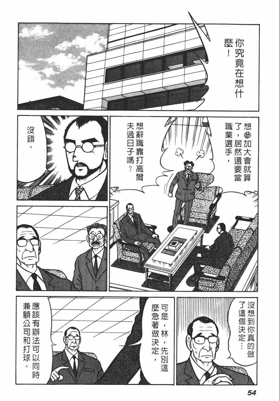 《白球之虎》漫画 02卷