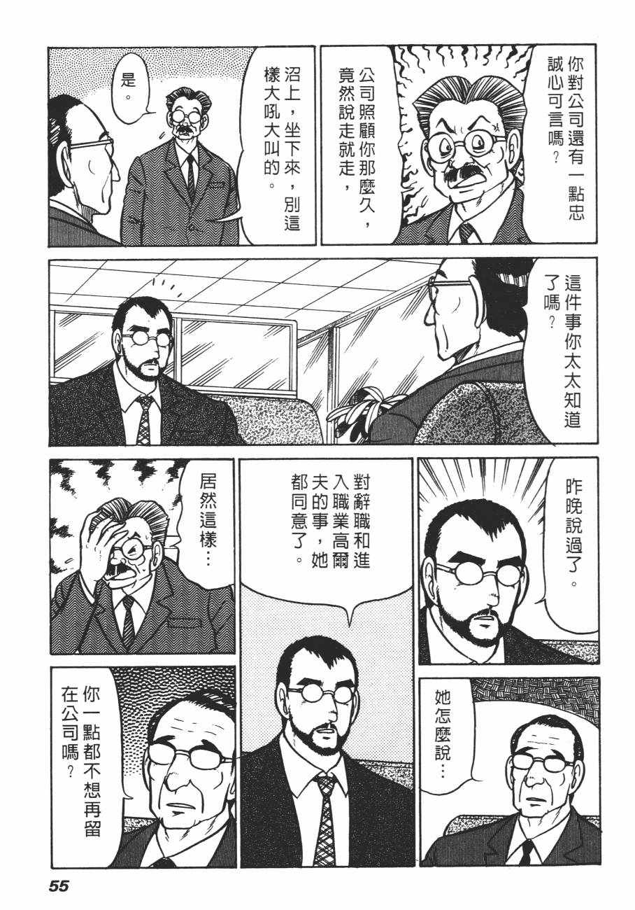 《白球之虎》漫画 02卷