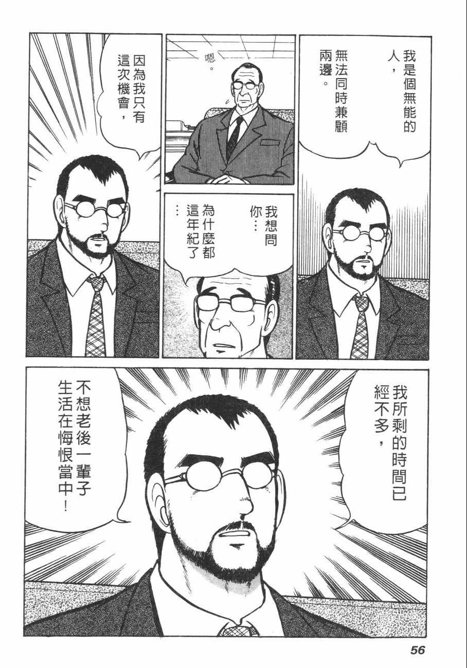 《白球之虎》漫画 02卷