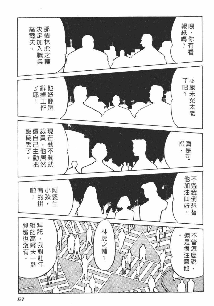 《白球之虎》漫画 02卷