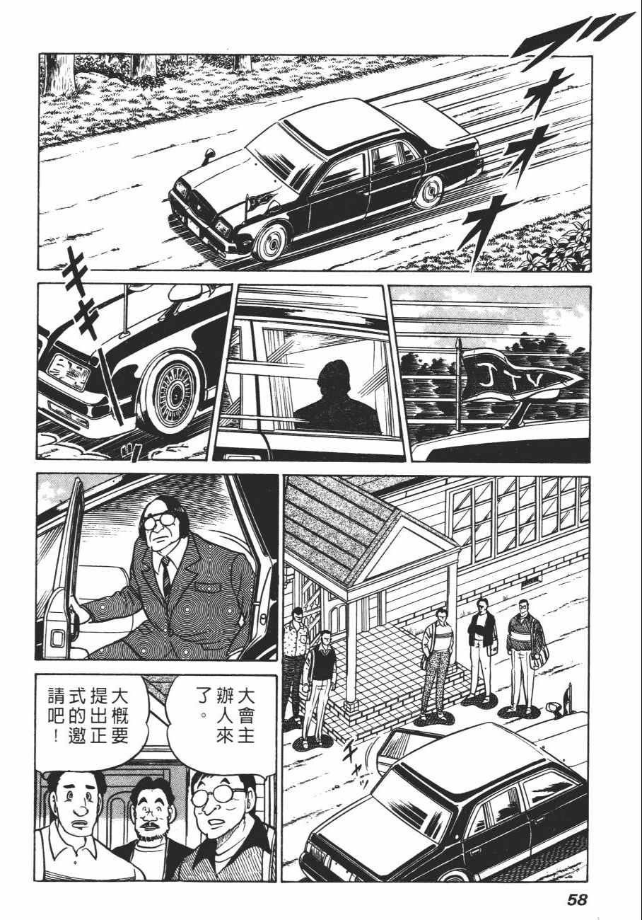 《白球之虎》漫画 02卷