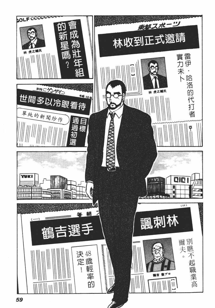 《白球之虎》漫画 02卷