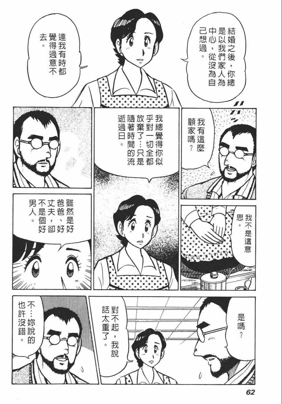 《白球之虎》漫画 02卷