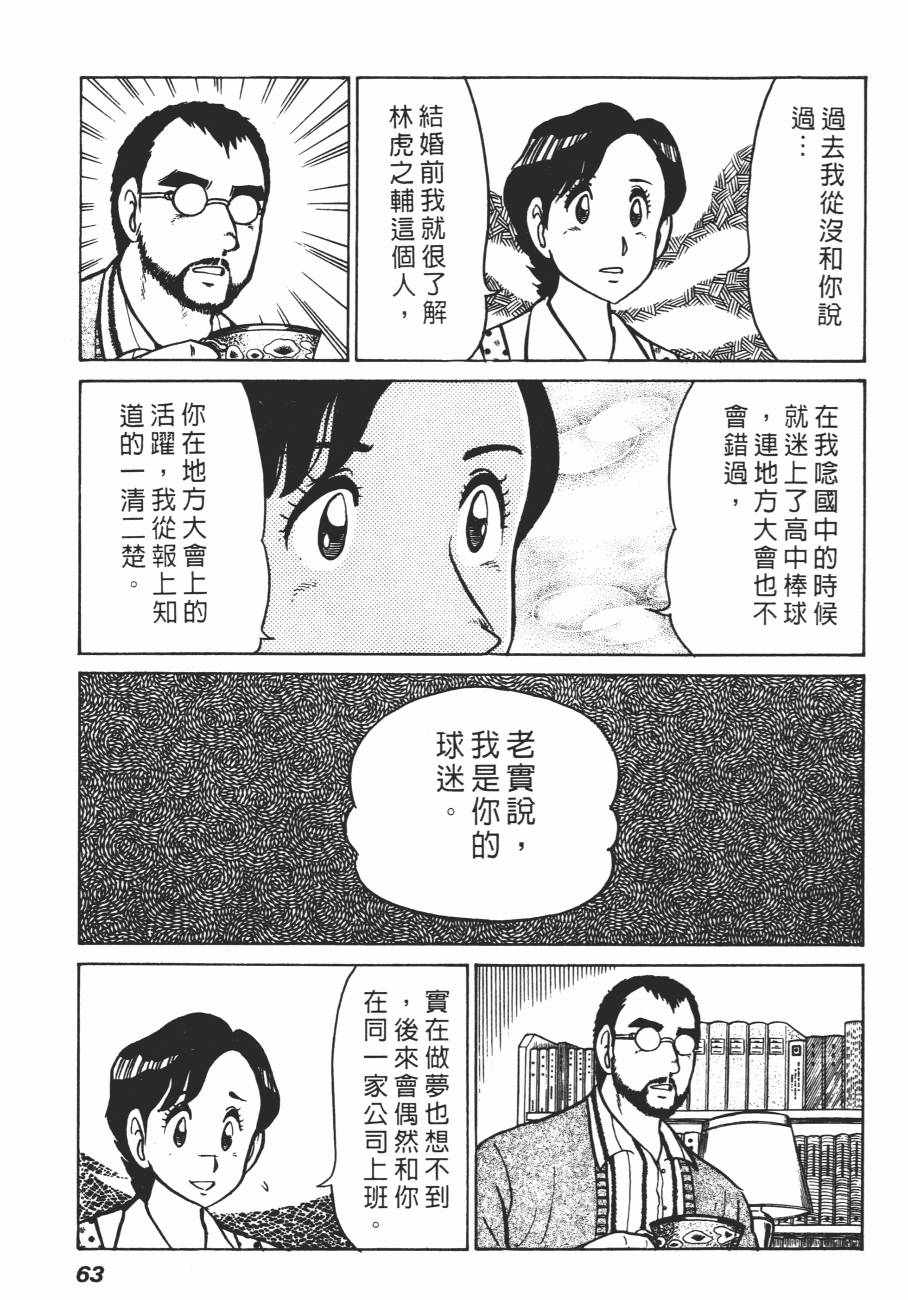 《白球之虎》漫画 02卷