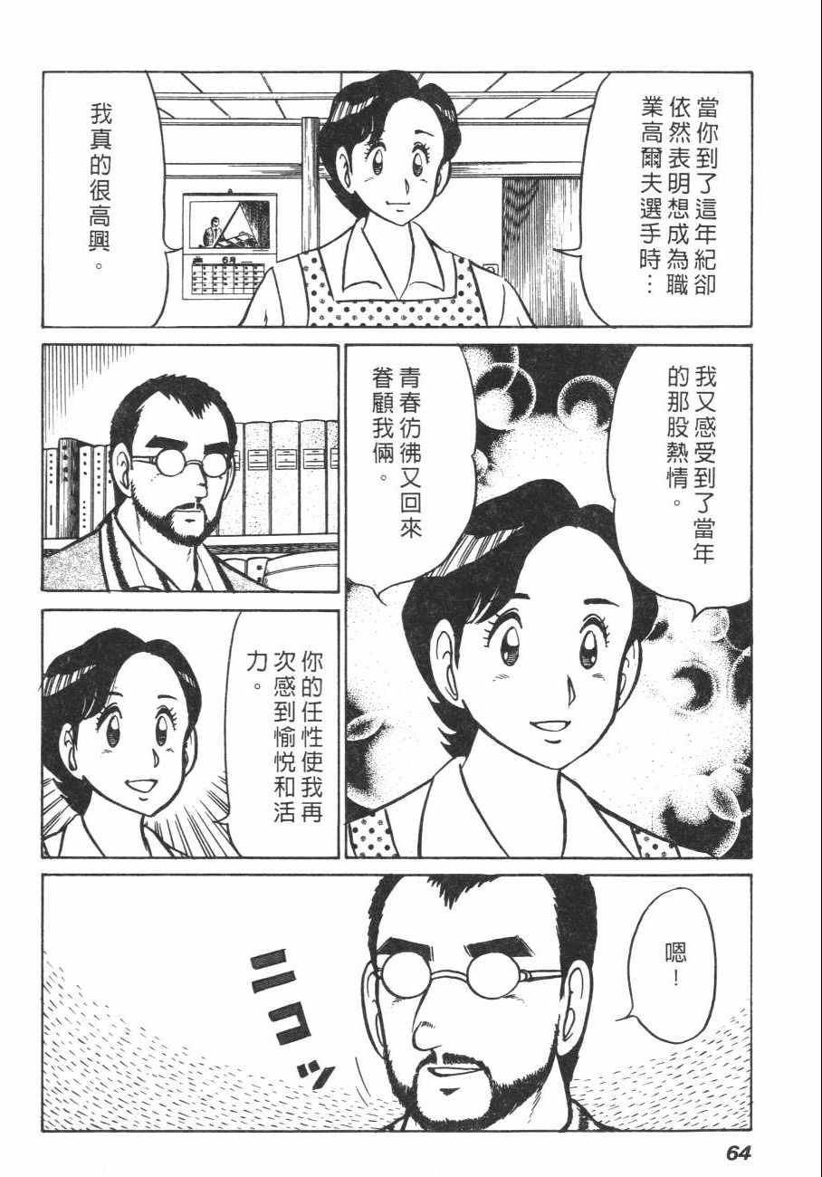 《白球之虎》漫画 02卷