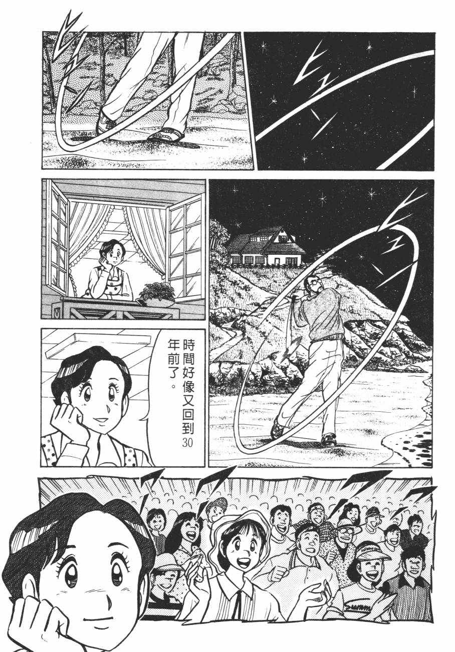 《白球之虎》漫画 02卷